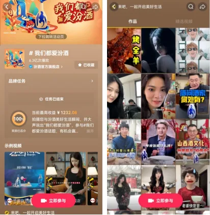 这就是名酒势能！汾酒抖音挑战赛播放量突破6.3亿次，全面掀起新春清香热